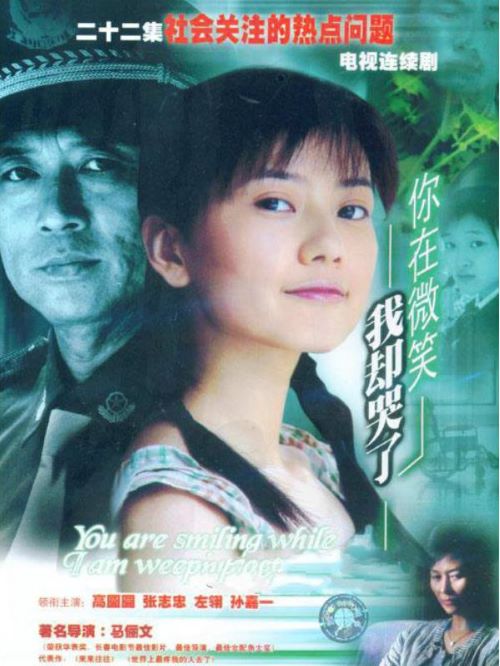 《你在微笑我卻哭了》