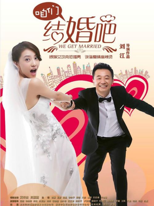 《咱們結(jié)婚吧》
