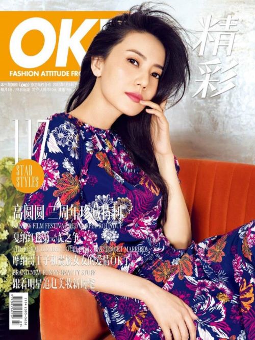 《OK！精彩》雜志