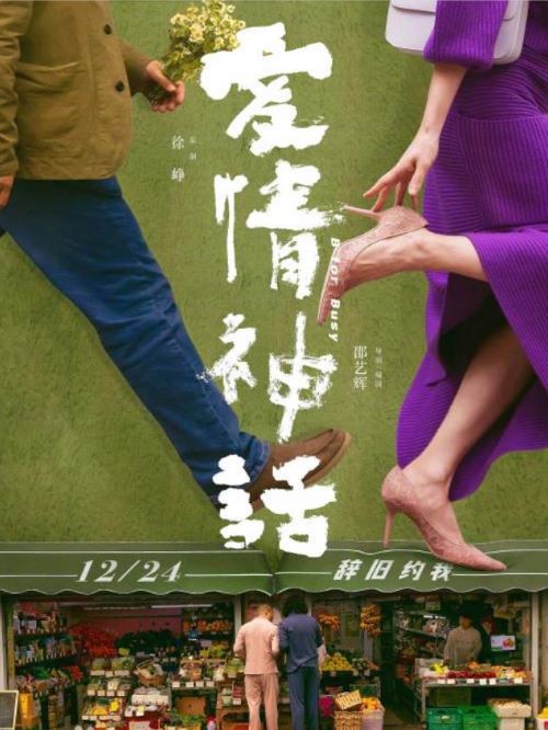 《愛情神話》