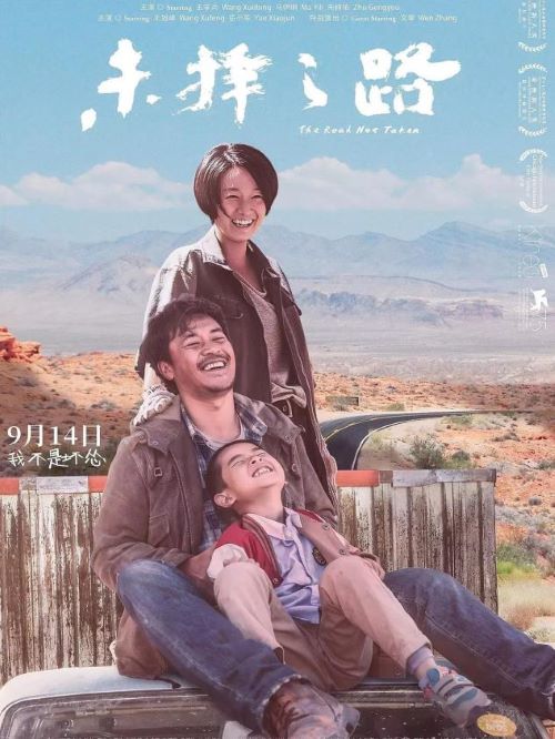《未擇之路》