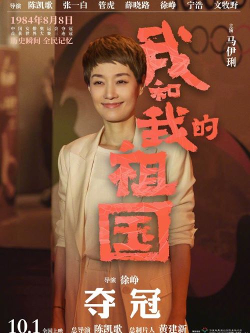 《我和我的祖國》