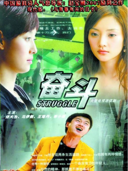 《奮斗》