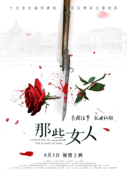 《那些女人》