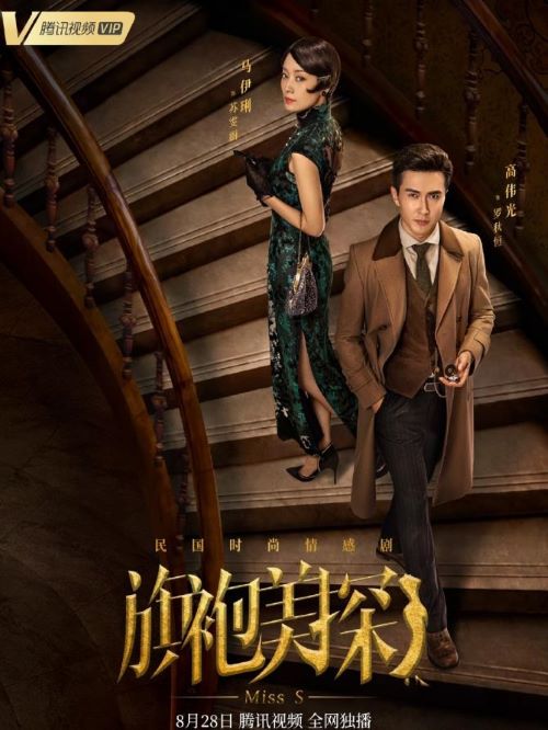 《旗袍美探》