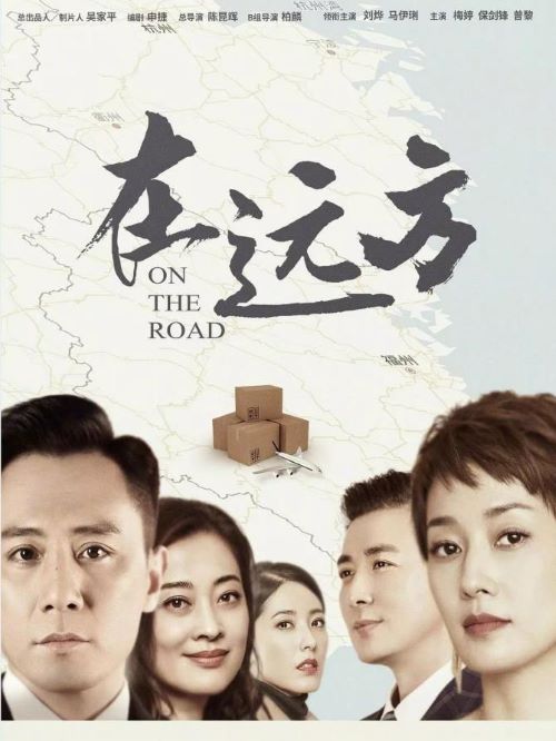 《在遠方》