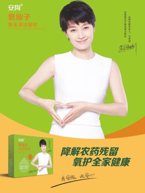 安陶產(chǎn)品代言