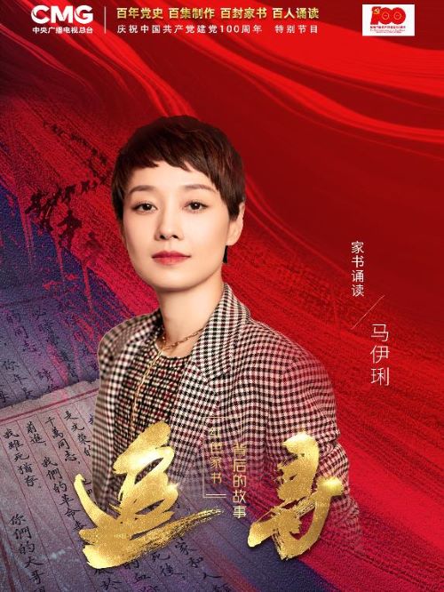 家書誦讀節(jié)目