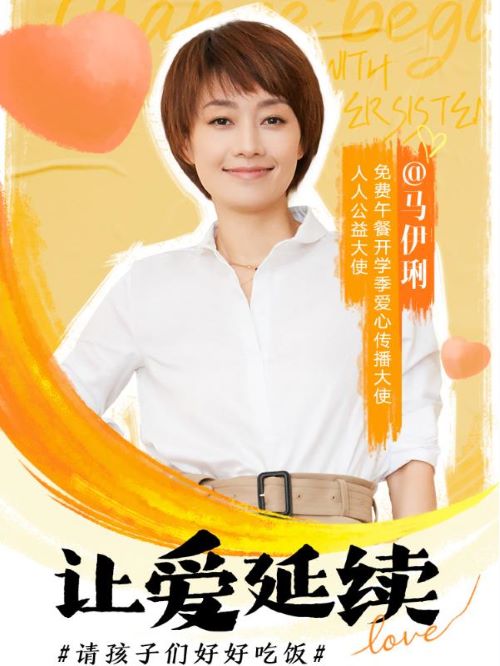 人人公益大使
