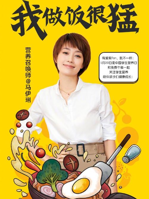 微公益營養(yǎng)召喚師