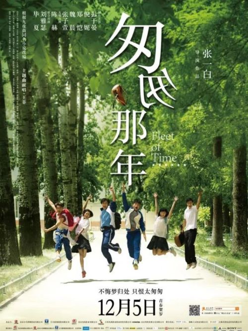 《匆匆那年》
