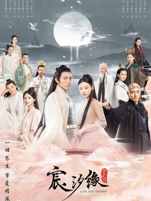 《宸汐緣》
