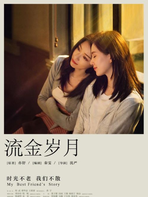 《流金歲月》