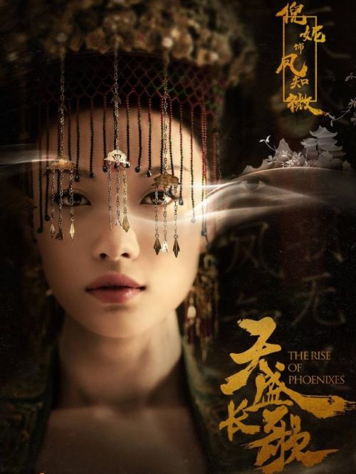 《天盛長(zhǎng)歌》