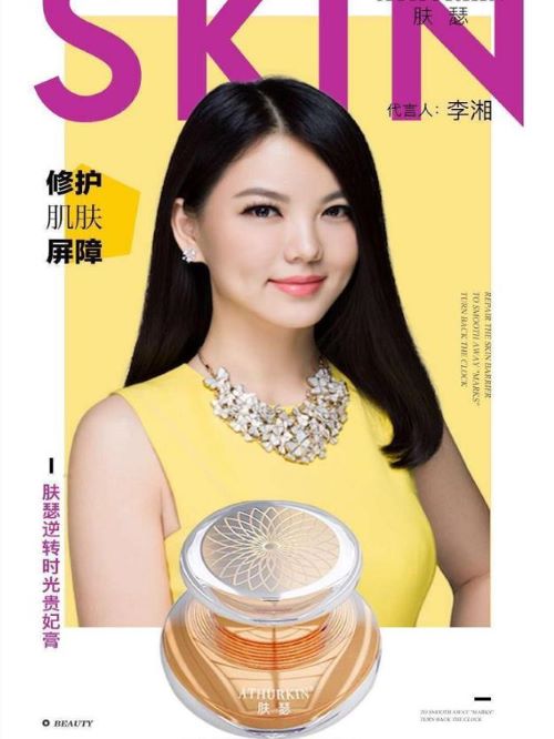 膚瑟代言