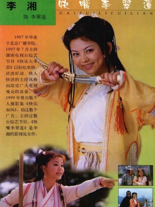 《快嘴李翠蓮》