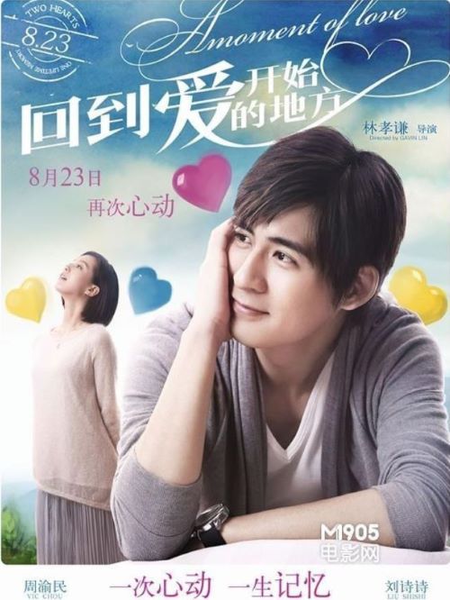《回到愛(ài)開(kāi)始的地方》