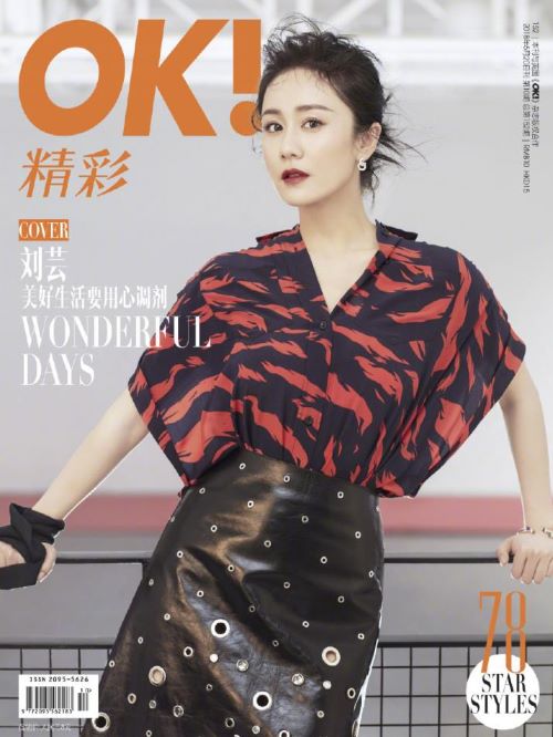 《OK！精彩》雜志