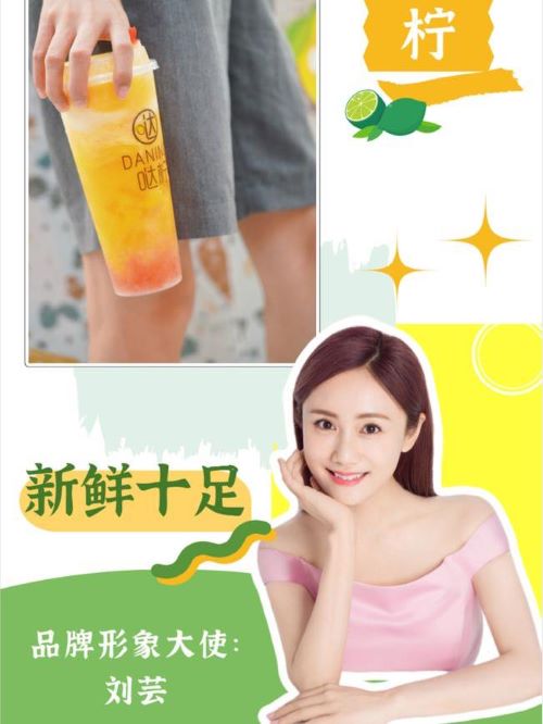噠檸檸檬茶代言