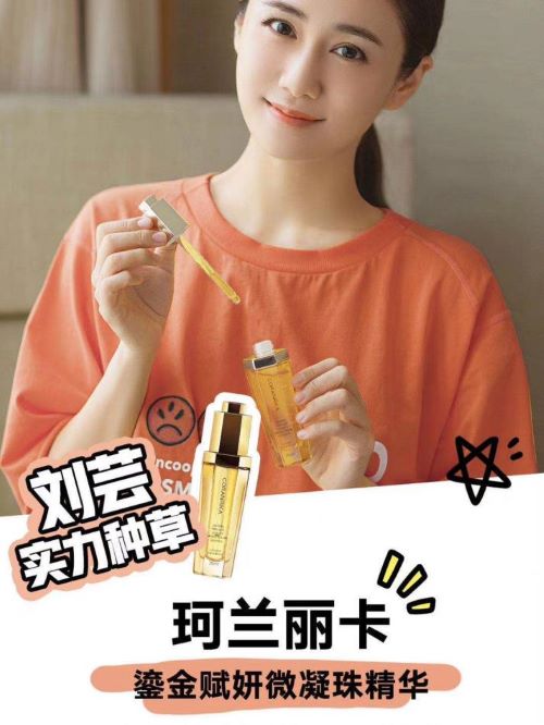 珂蘭麗卡代言