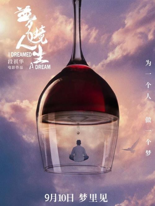 《夢境人生》