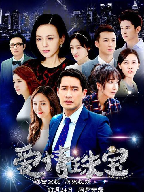 《愛情珠寶》