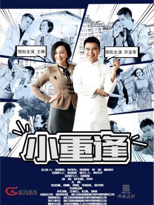 《小重逢》