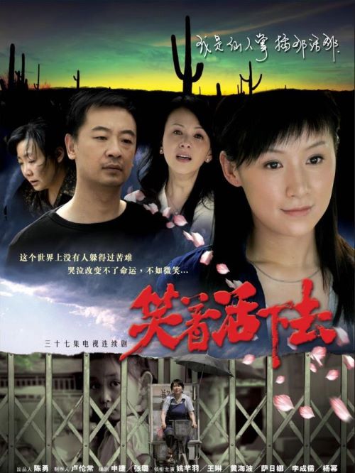 《笑著活下去》