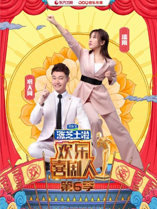 《歡樂喜劇人》綜藝
