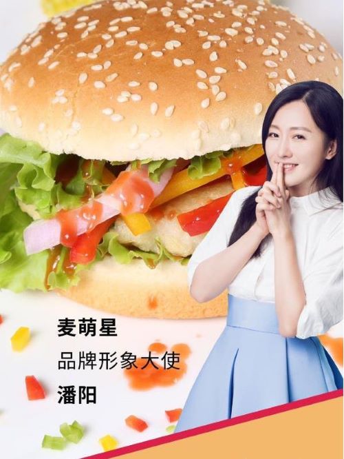 麥萌星品牌形象大使