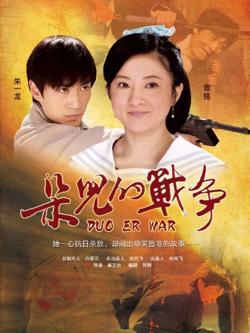 《朵兒的戰(zhàn)爭》
