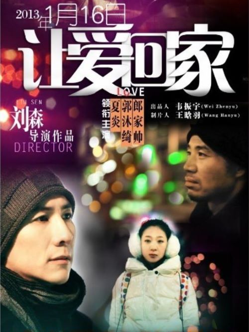 《讓愛回家》