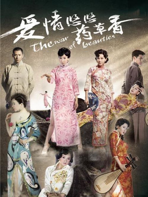 《愛情悠悠藥草香》