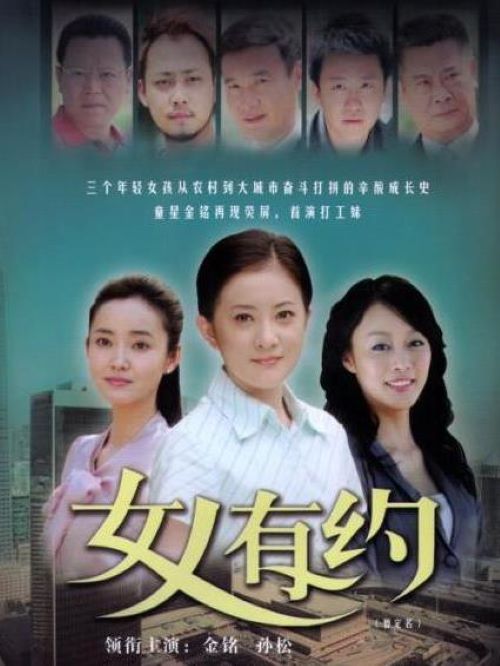《女人有約》