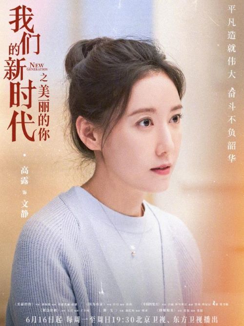 《我們的新時(shí)代之美麗的你》