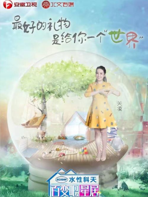 《百變吧星居》綜藝