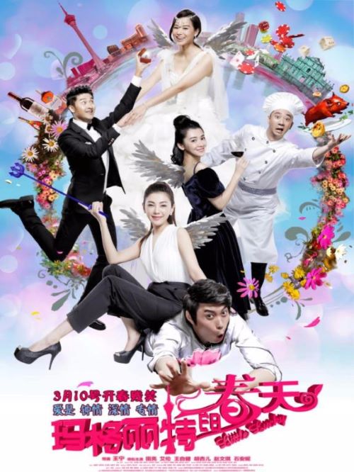 《瑪格麗特的春天》