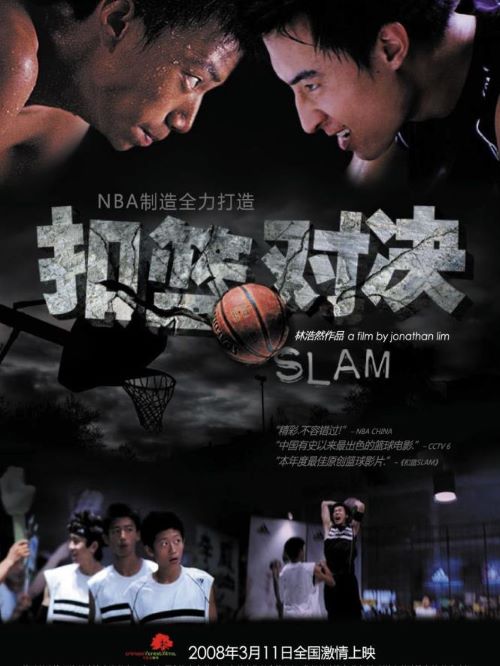 《扣籃對(duì)決》