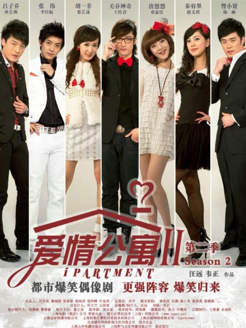 《愛(ài)情公寓2》