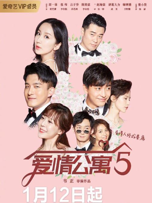《愛(ài)情公寓5》