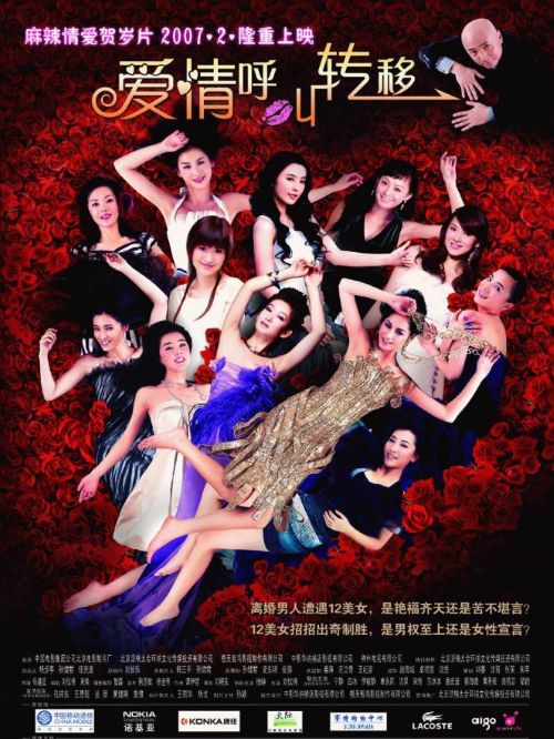 《愛(ài)情呼叫轉(zhuǎn)移》