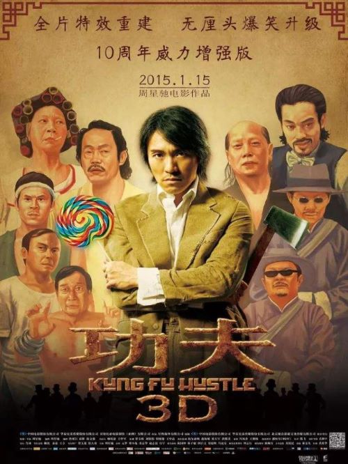 《功夫》