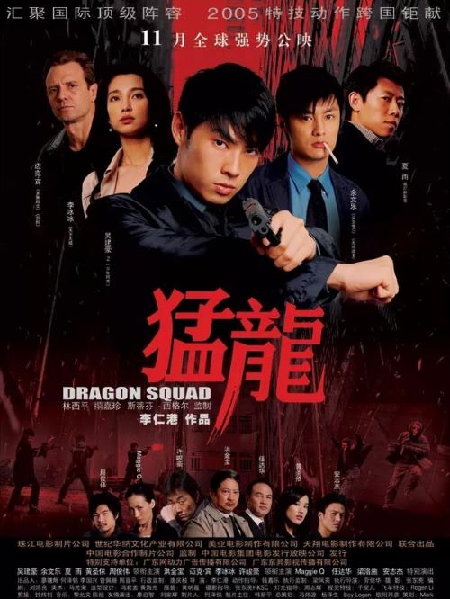 《猛龍》