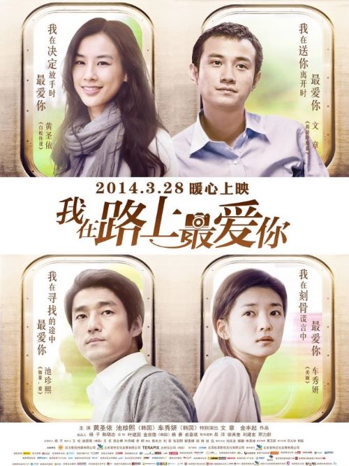 《我在路上最愛(ài)你》