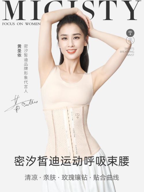 micisty密汐皙迪代言