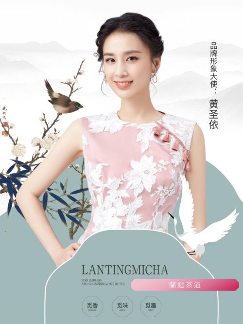 蘭庭覓茶代言