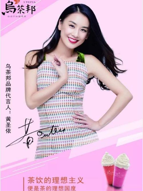 烏茶邦品牌代言