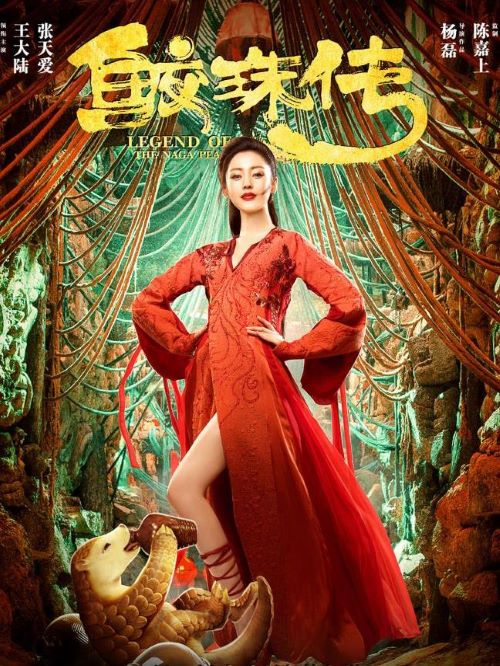 《鮫珠傳》