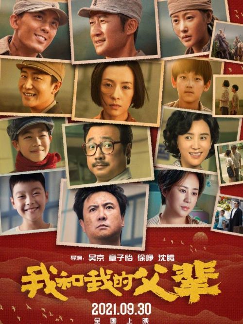 《我和我的父輩》