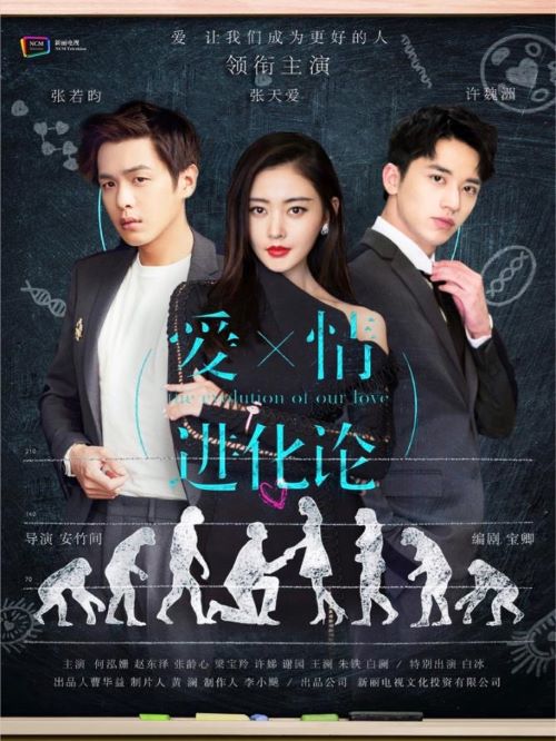 《愛(ài)情進(jìn)化論》
